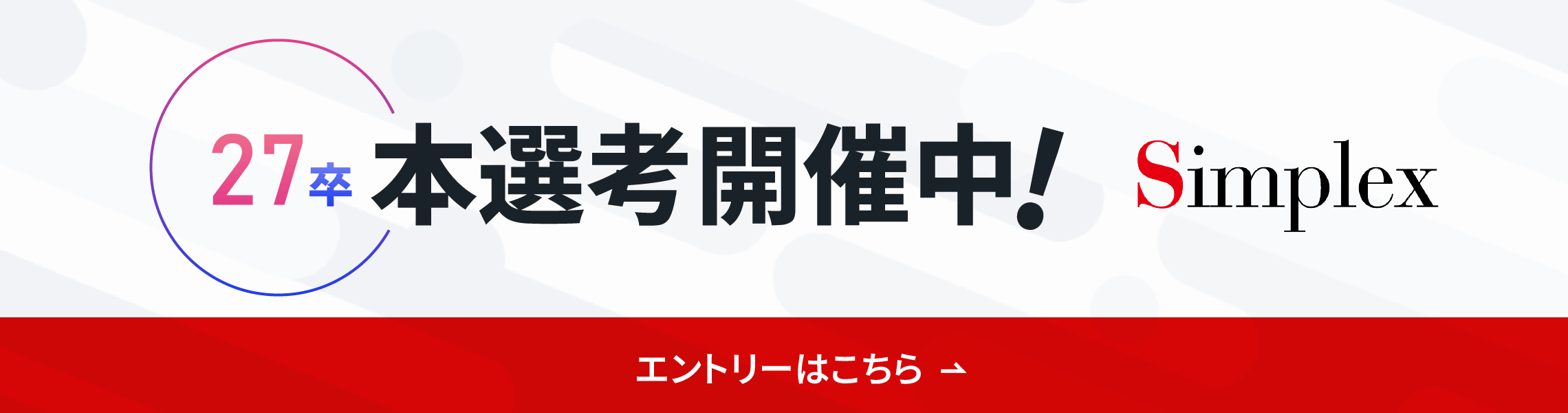 本選考