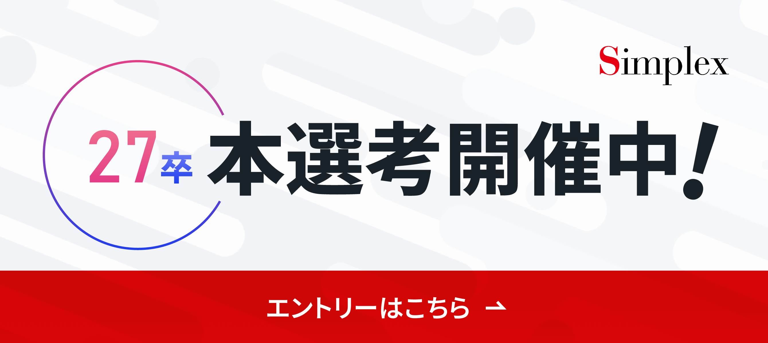 本選考