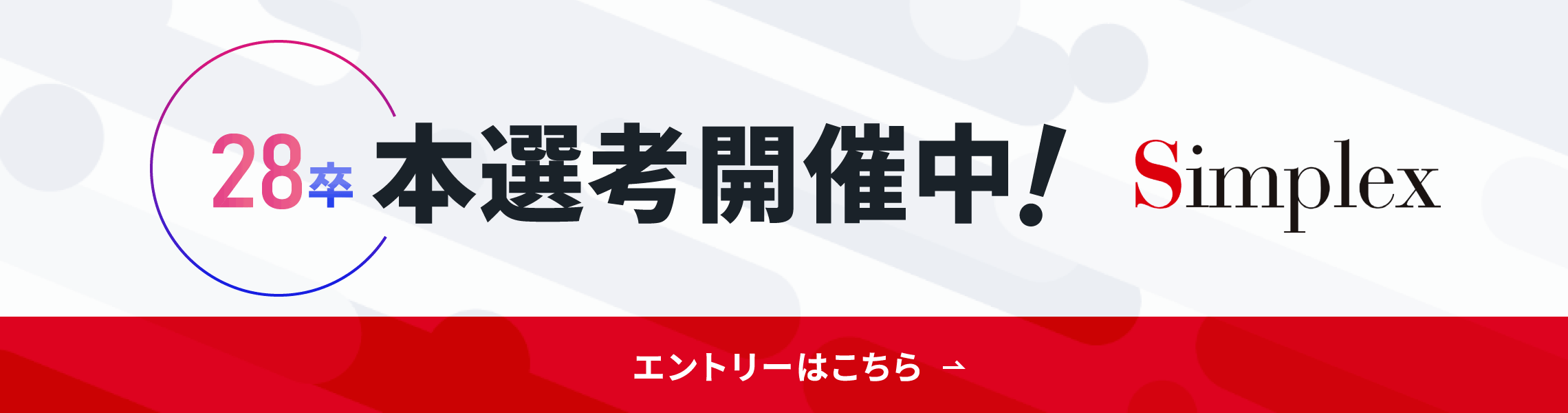 本選考