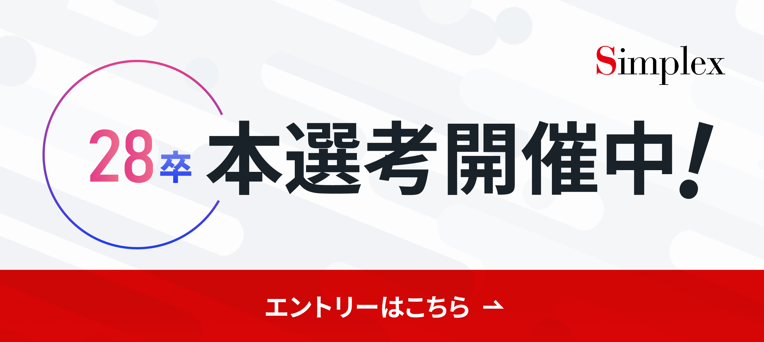 本選考